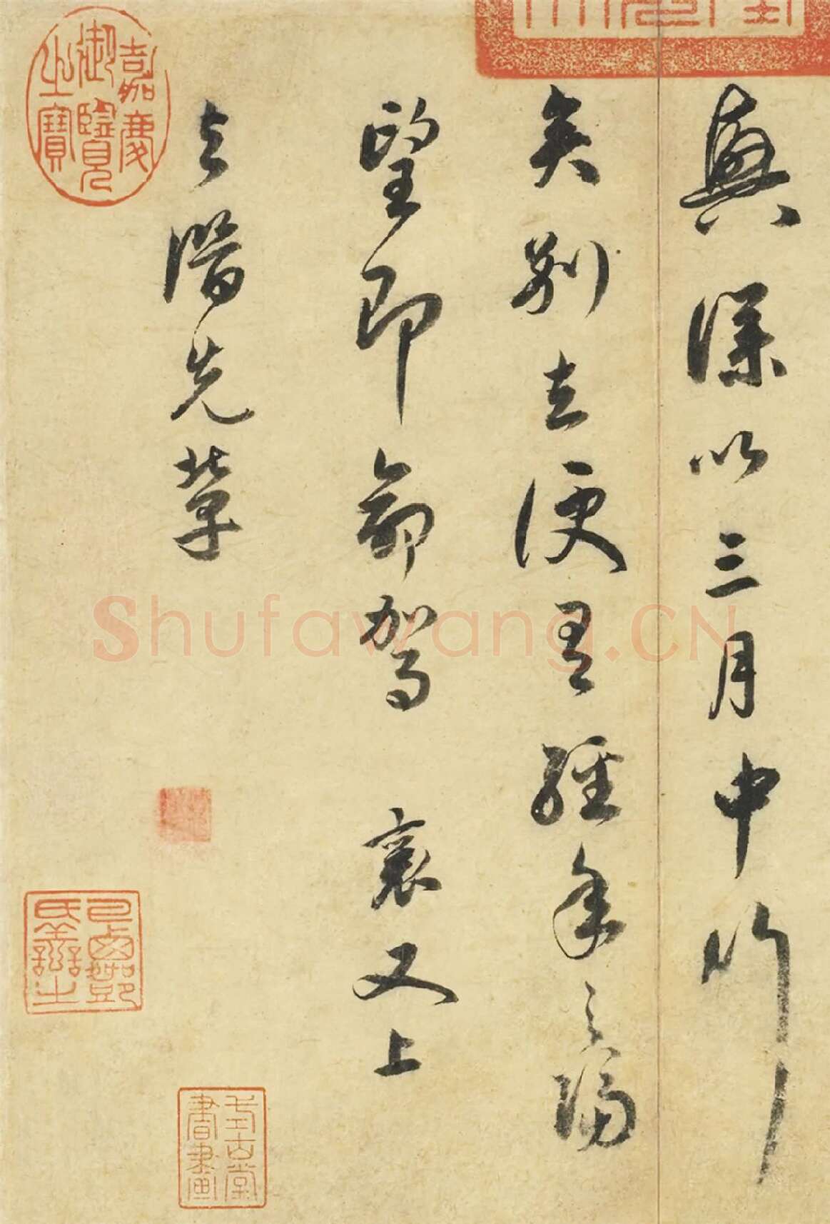 蔡襄行书《宋蔡襄尺牍》局部
