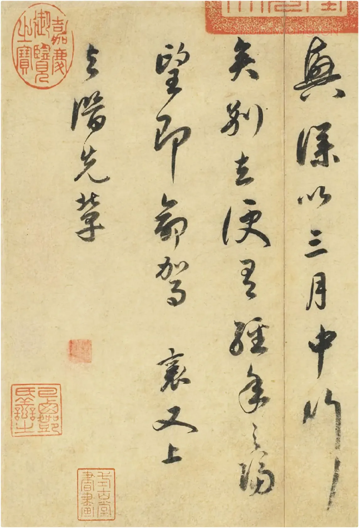 蔡襄行书《宋蔡襄尺牍》局部