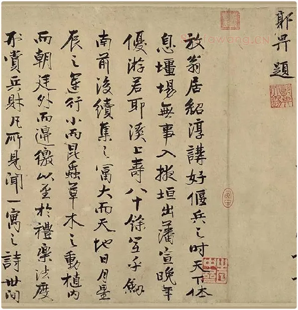 陆游行草书《自作诗卷》_03