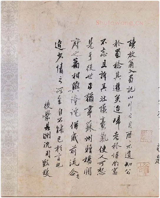 陆游行草书《怀成都十韵诗卷》_01