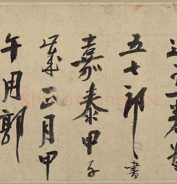 陆游行草书《自作诗卷》_07