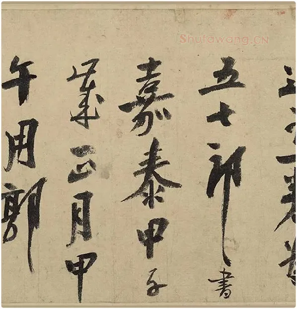 陆游行草书《自作诗卷》_07