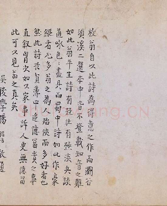 陆游行草书《怀成都十韵诗卷》_02