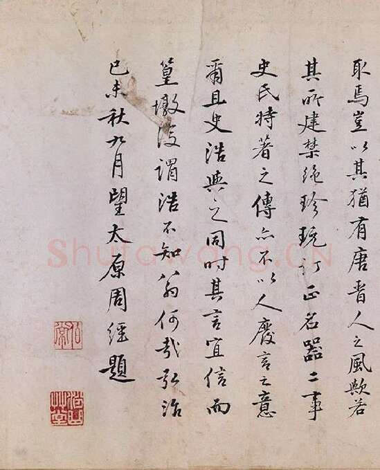 陆游行草书《怀成都十韵诗卷》_03