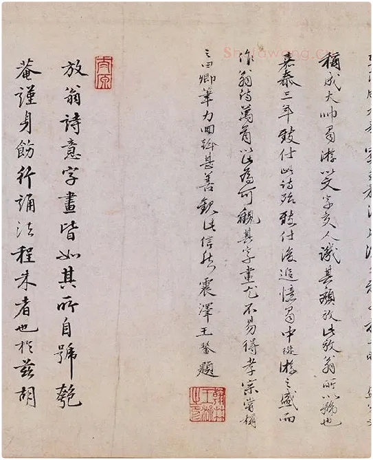 陆游行草书《怀成都十韵诗卷》_04