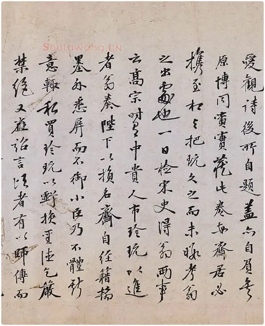 陆游行草书《怀成都十韵诗卷》_06