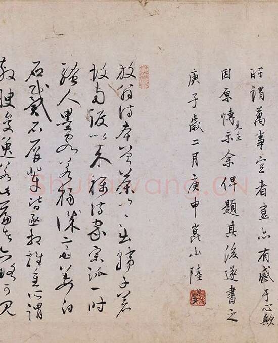陆游行草书《怀成都十韵诗卷》_08