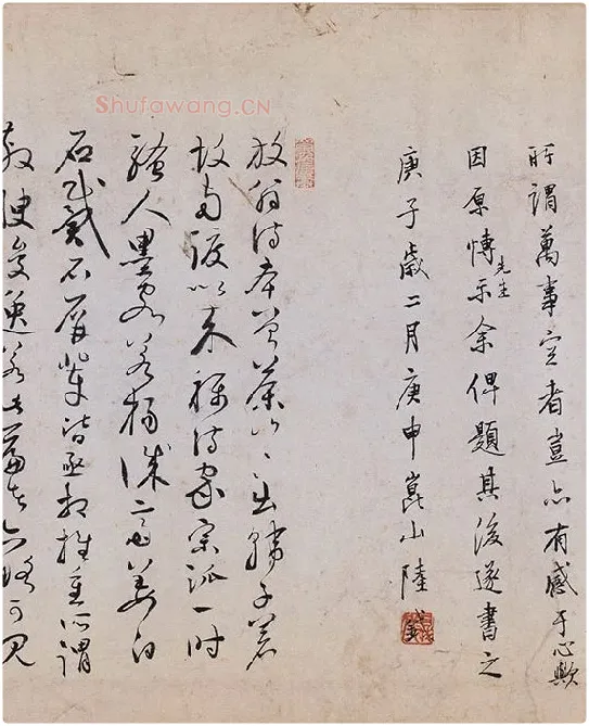 陆游行草书《怀成都十韵诗卷》_08