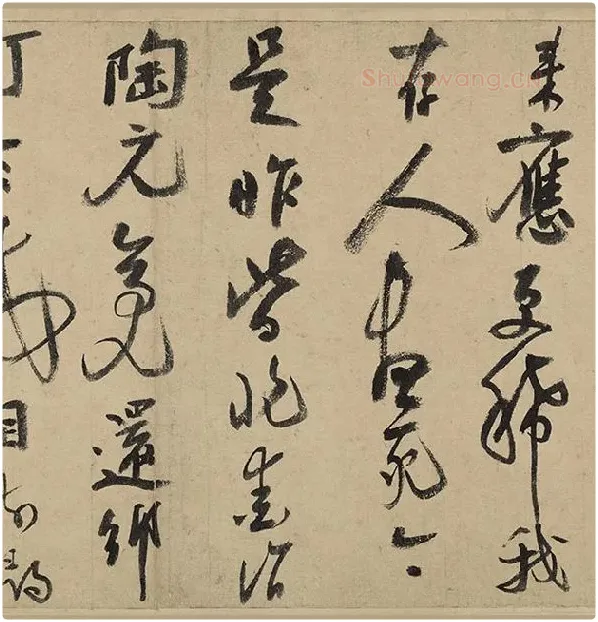 陆游行草书《自作诗卷》_16