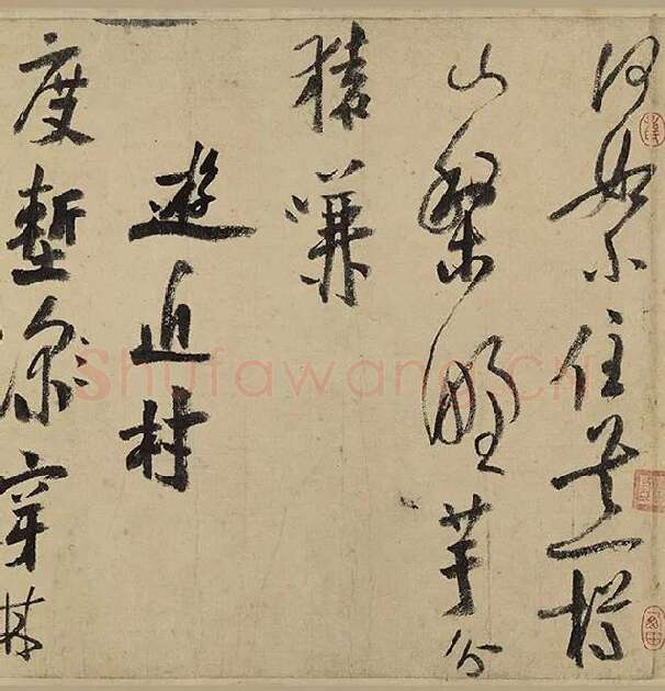 陆游行草书《自作诗卷》_20