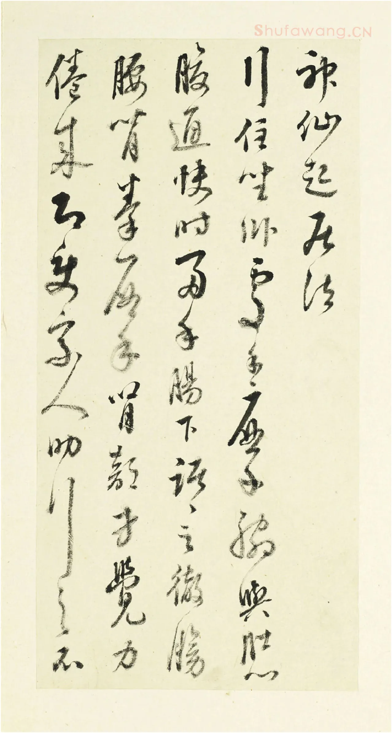 王澍临杨凝式神仙起居法-行草书书法