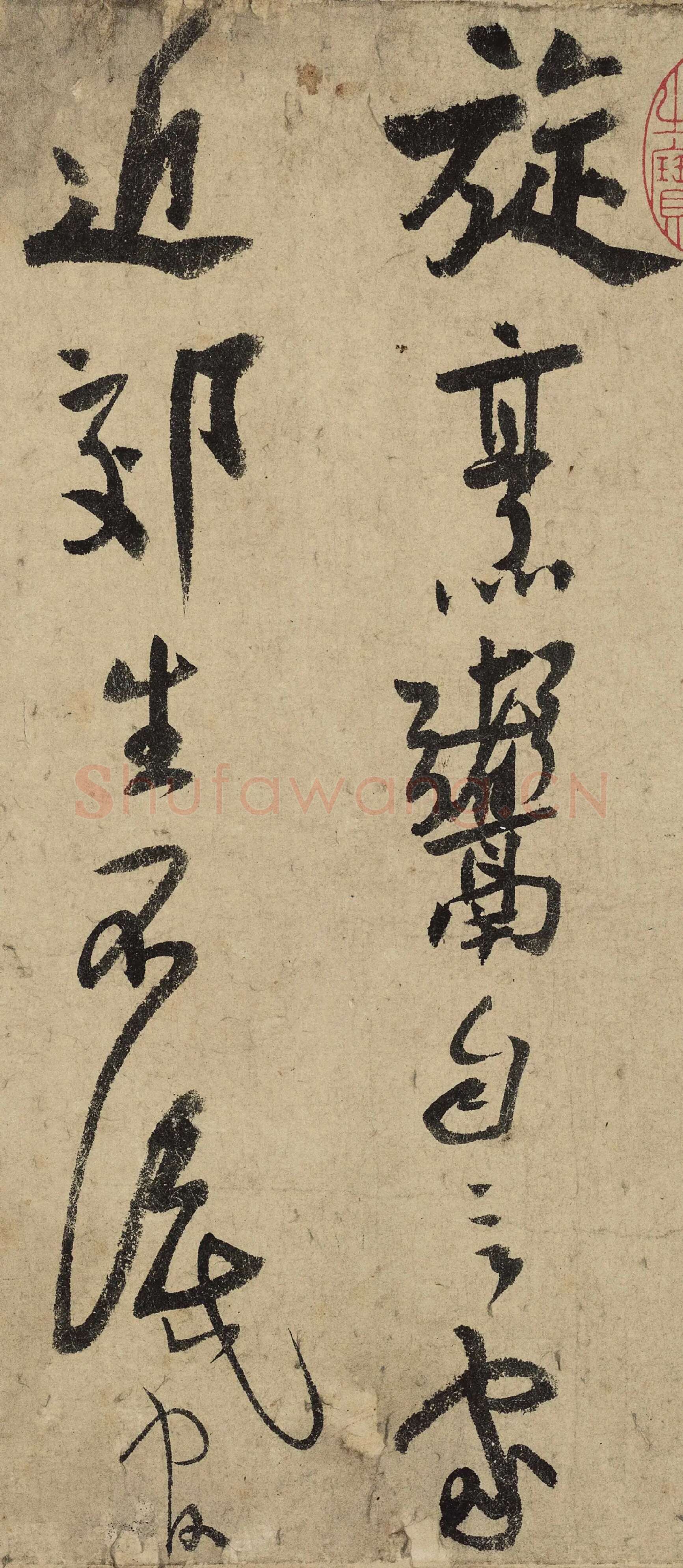 陆游行草书《自作诗卷》局部-2