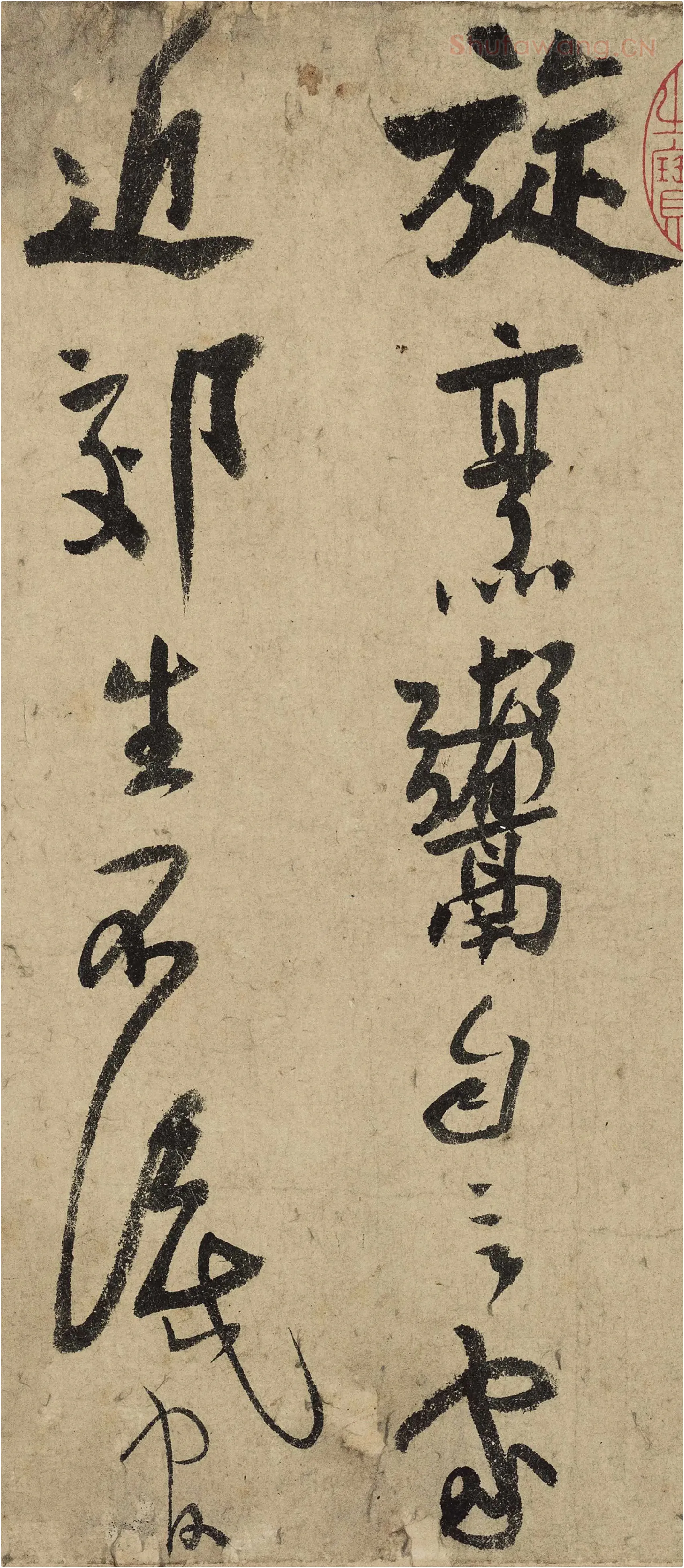 陆游行草书《自作诗卷》局部-2