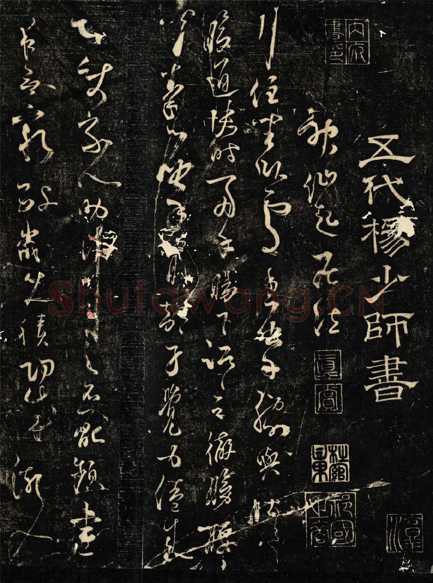 杨凝式草书神仙起居法帖局部