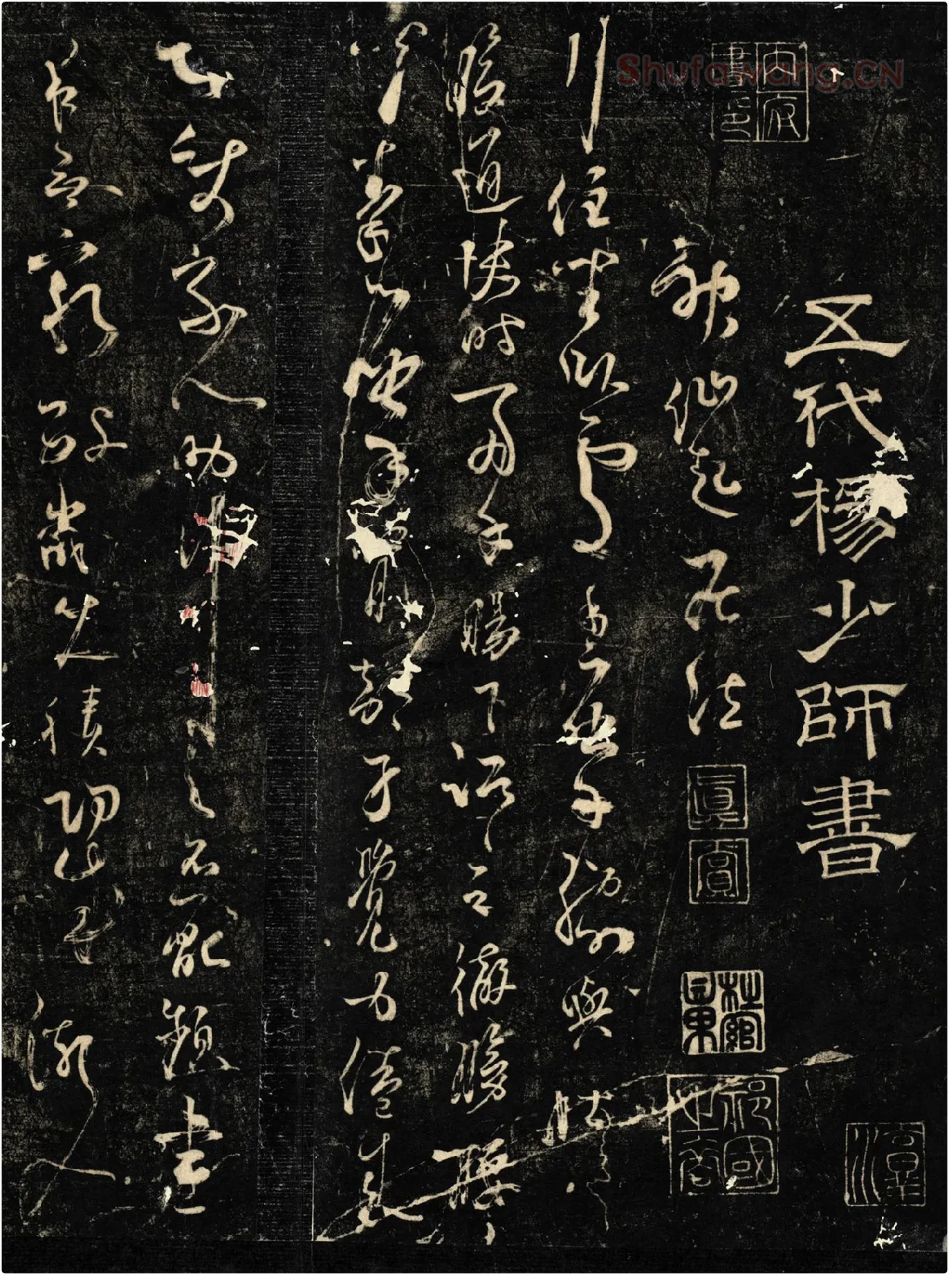 杨凝式草书神仙起居法帖局部
