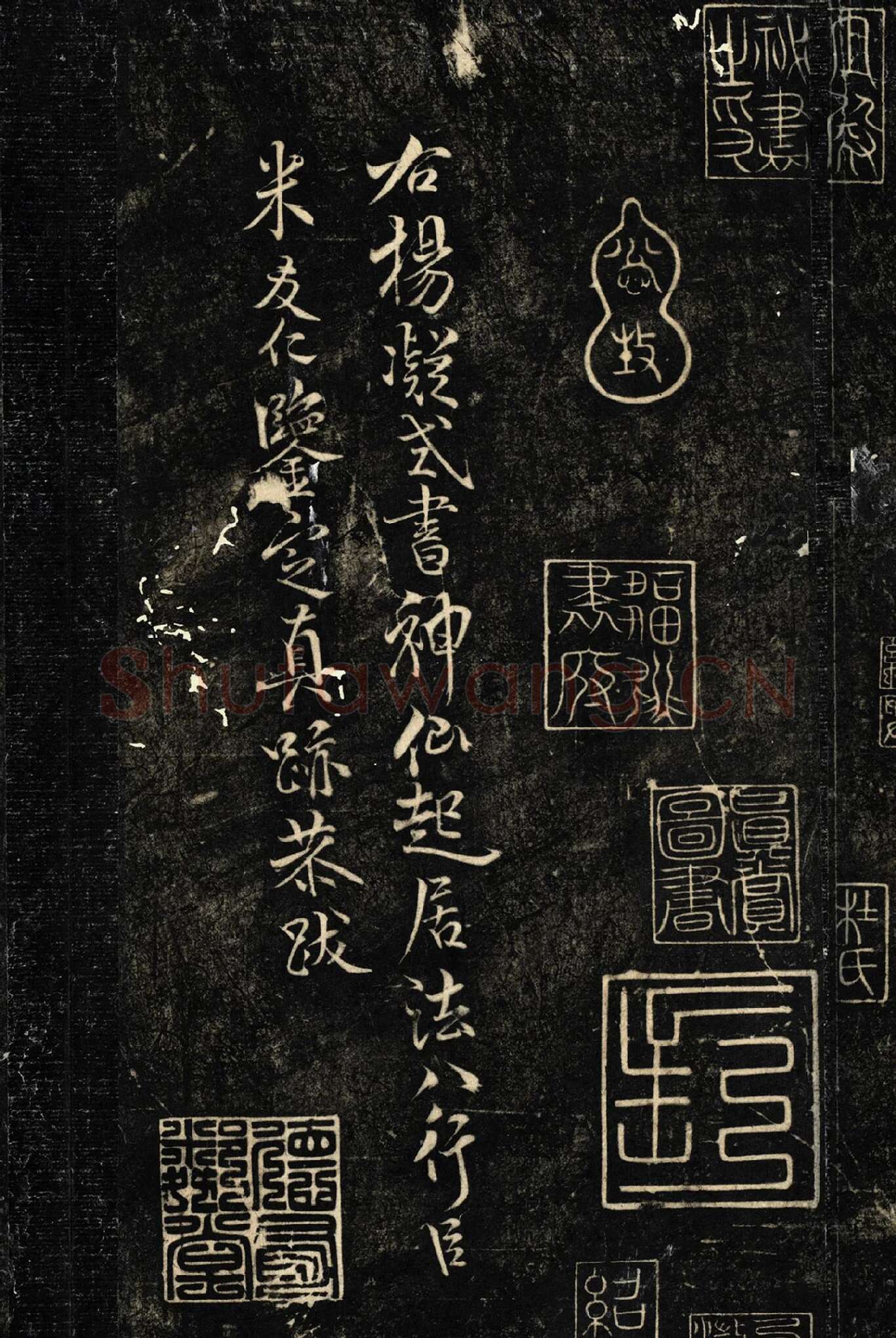 米友仁行书跋