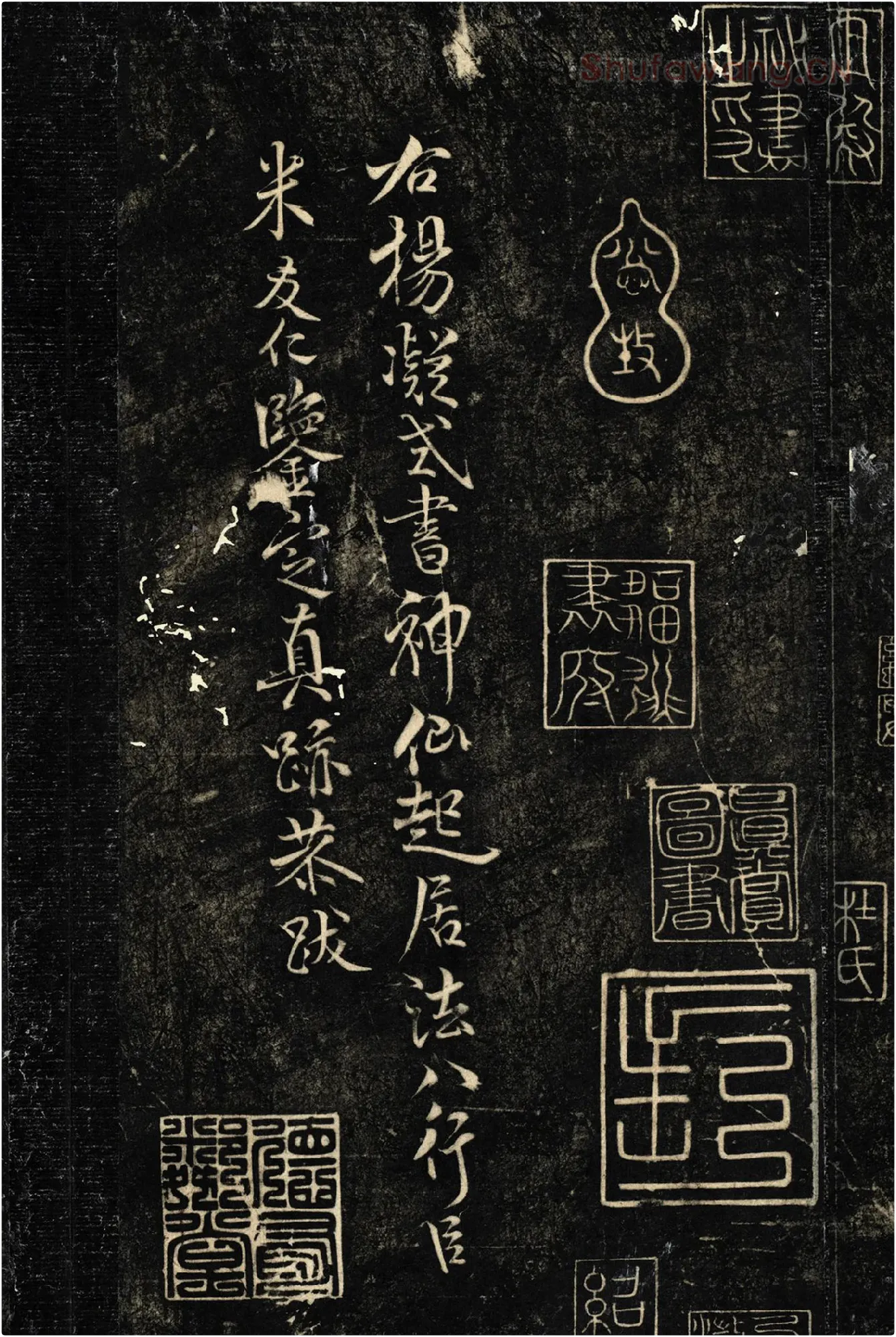 米友仁行书跋