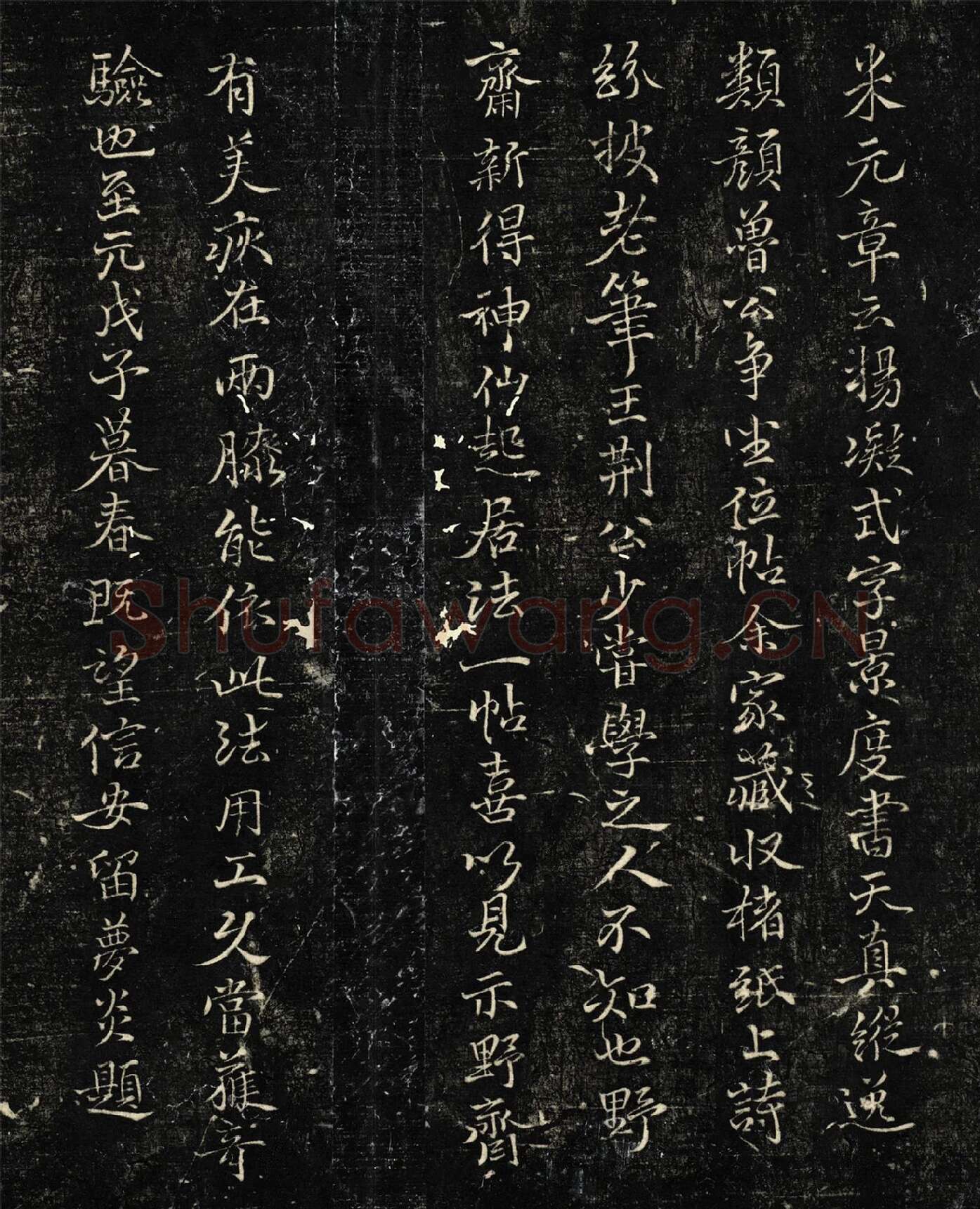 留梦炎行楷书跋
