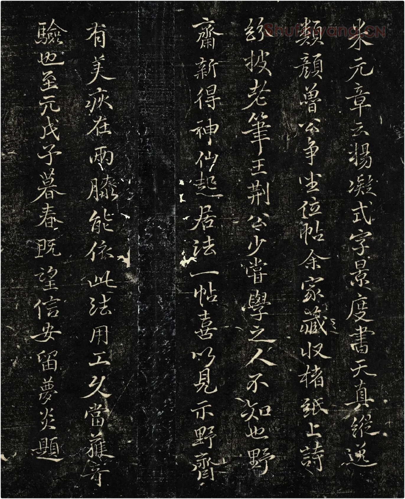 留梦炎行楷书跋