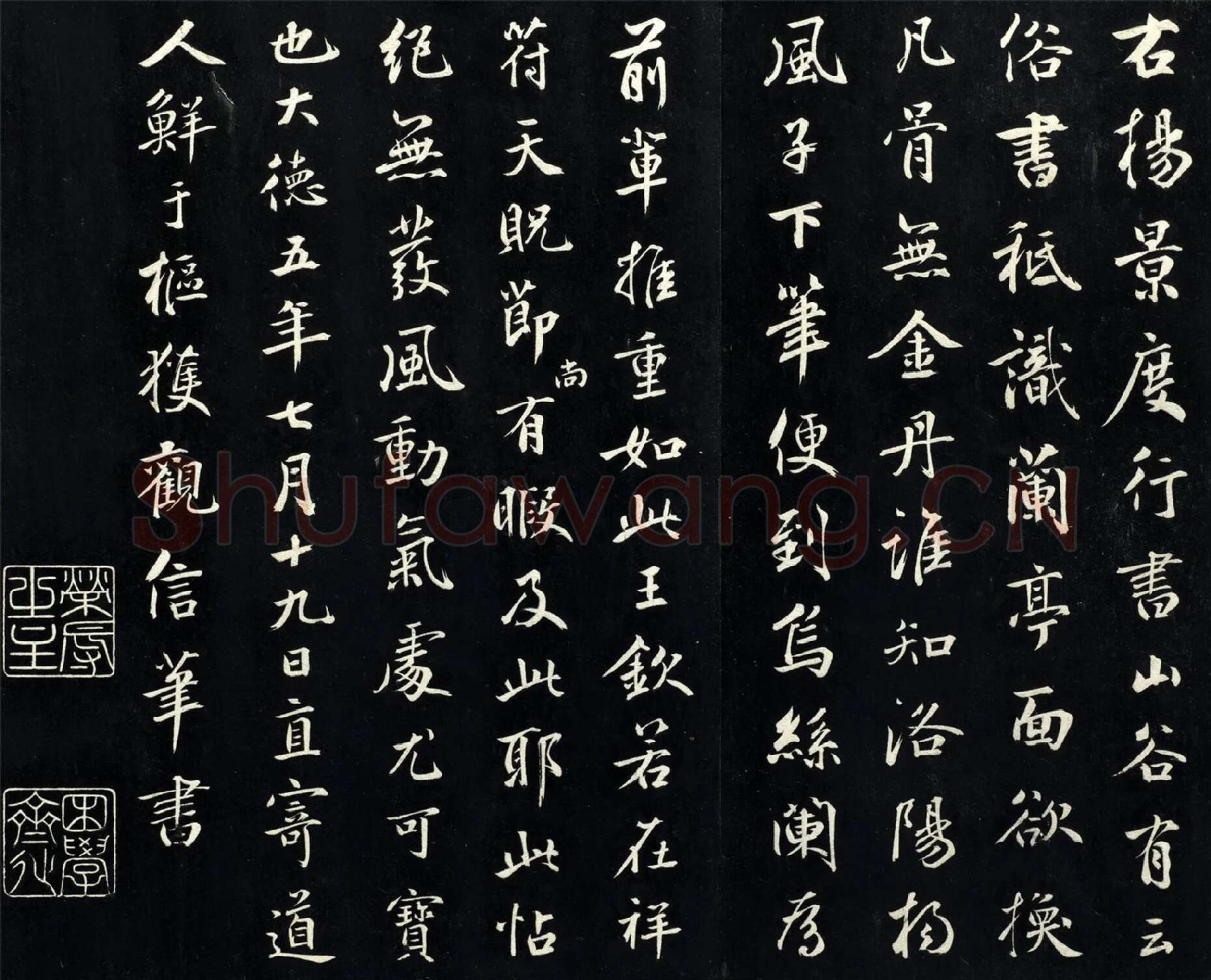 鲜于枢行楷书题跋《杨凝式夏热帖》