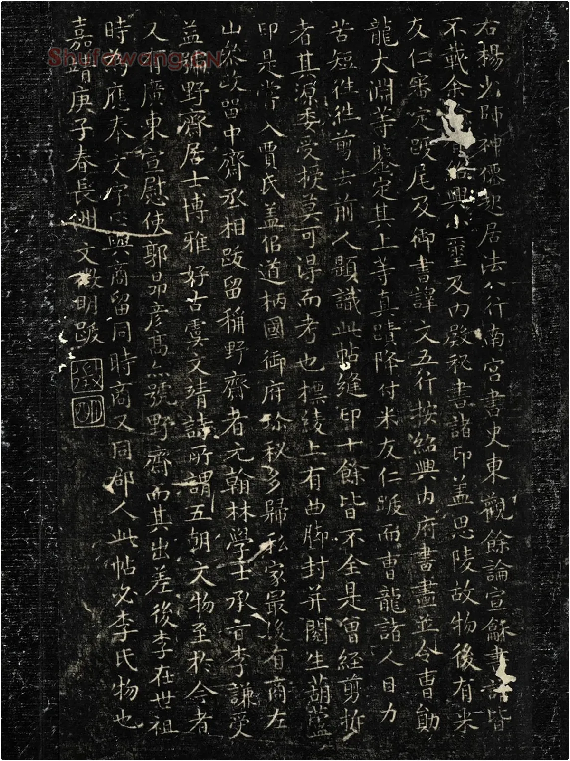 文征明楷书题跋
