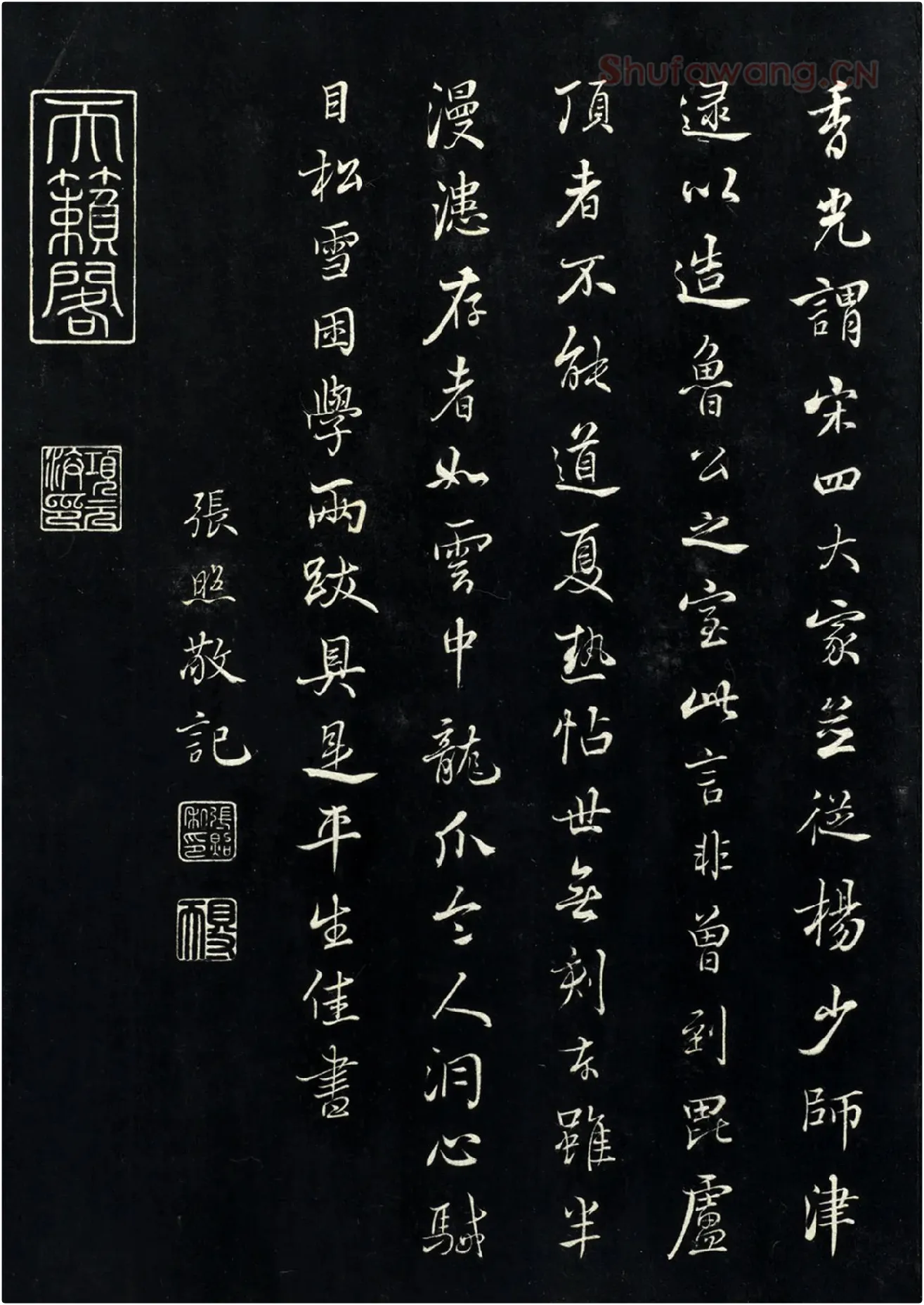 张照行楷书题跋《杨凝式夏热帖》