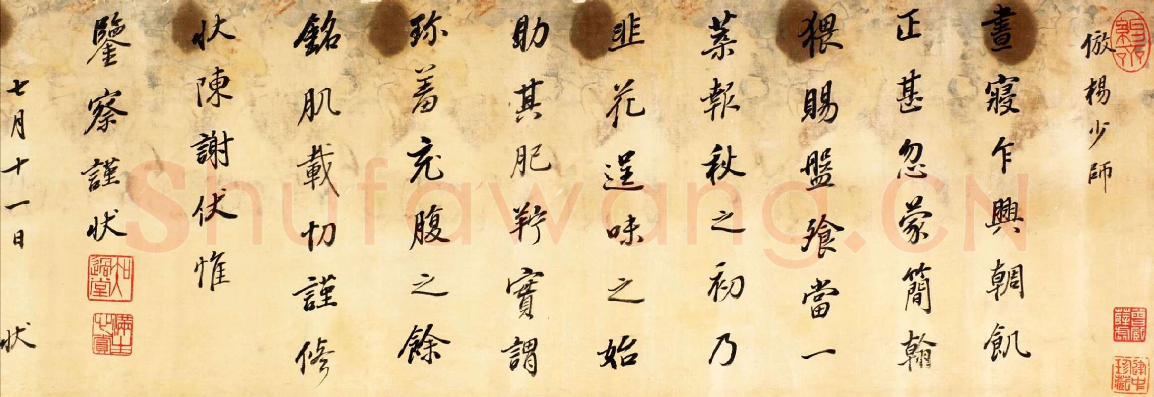 董其昌《仿杨少师韭花帖》