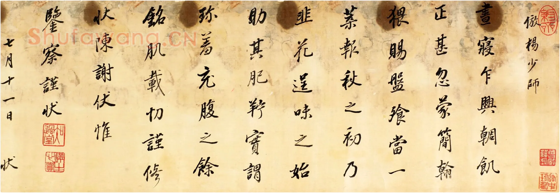 董其昌《仿杨少师韭花帖》