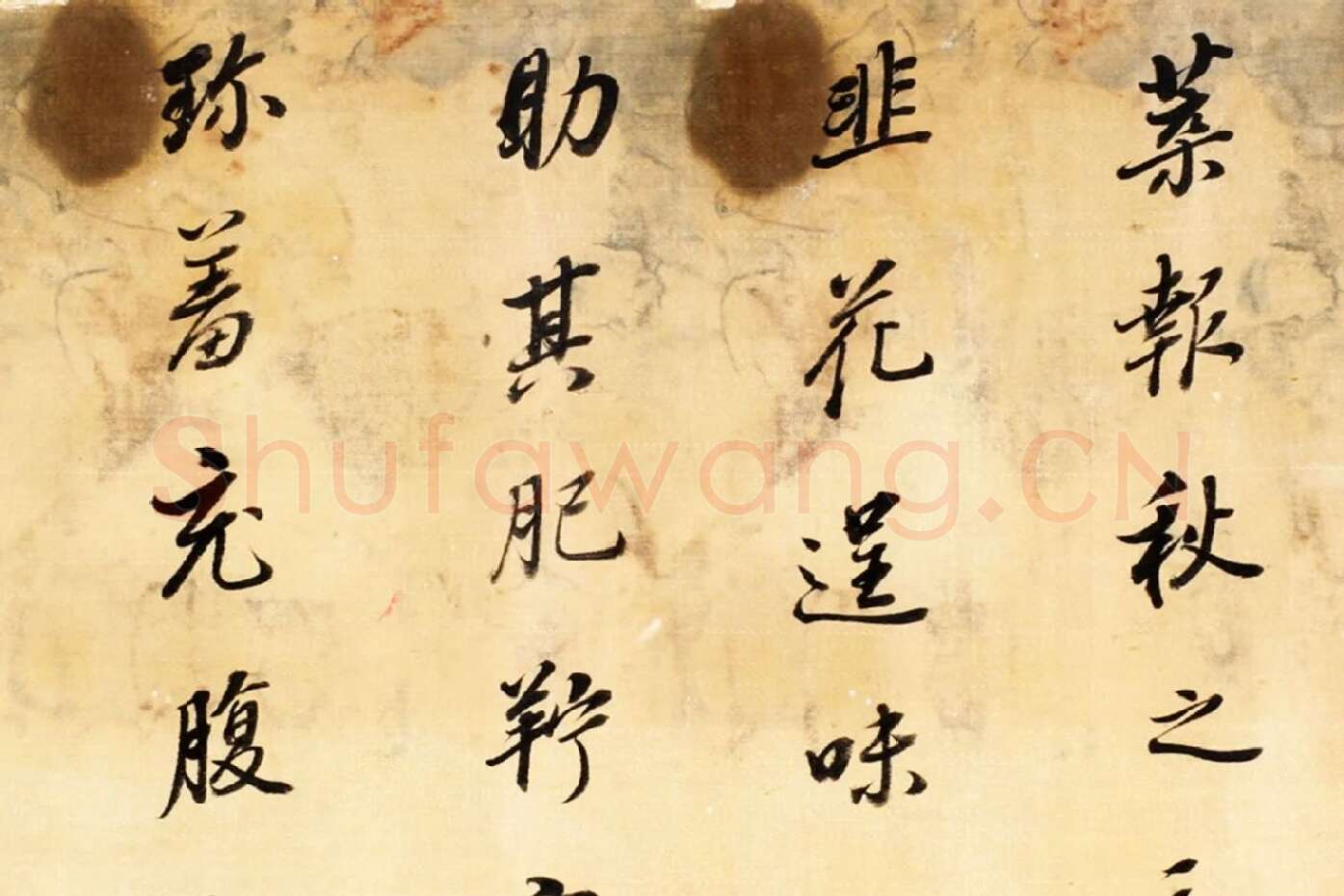 董其昌《仿杨少师韭花帖》局部 (2)