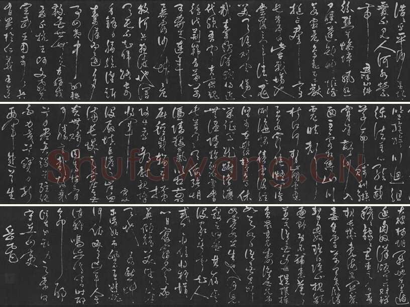 岳飞草书《吊古战场》