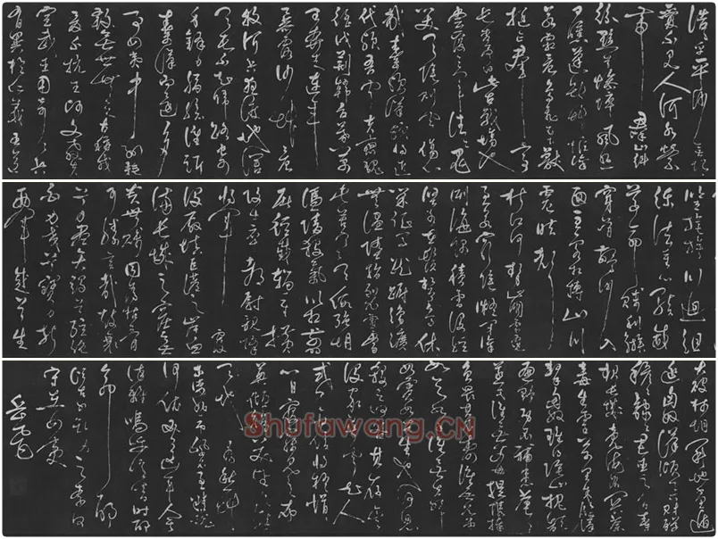 岳飞草书《吊古战场》
