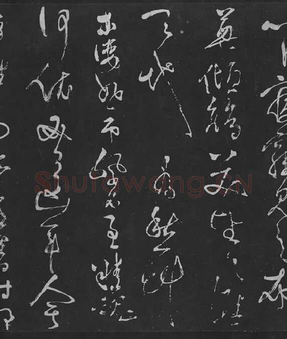 岳飞草书《吊古战场》_02