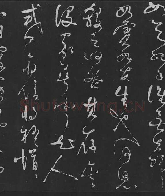 岳飞草书《吊古战场》_03