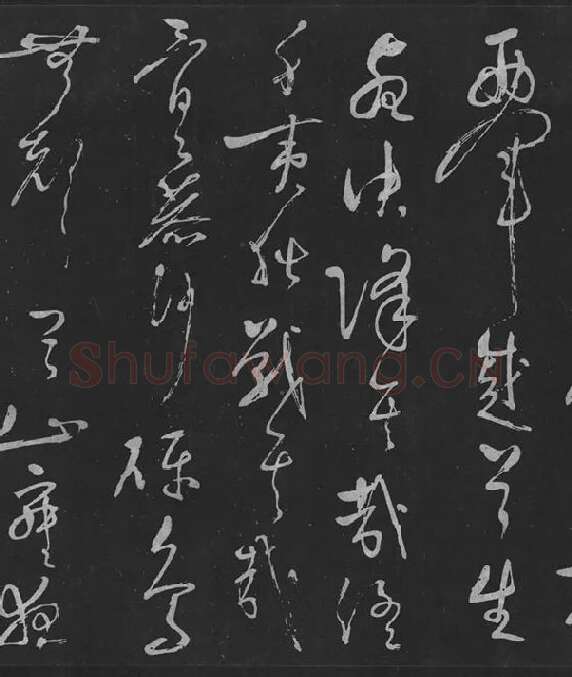 岳飞草书《吊古战场》_07