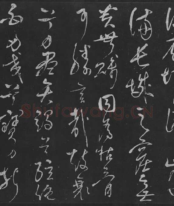 岳飞草书《吊古战场》_08