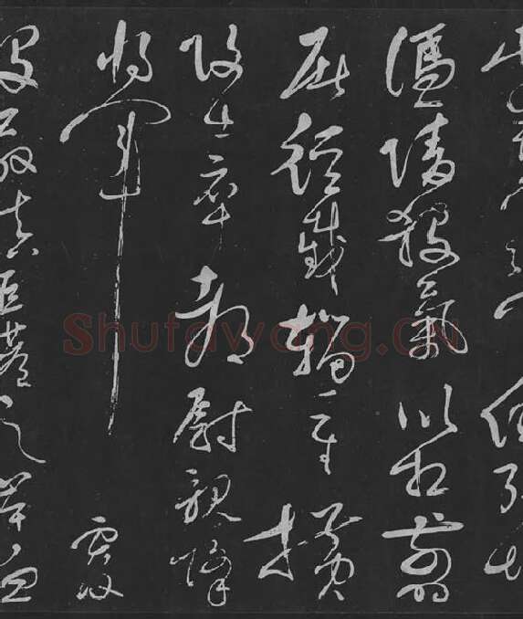 岳飞草书《吊古战场》_09