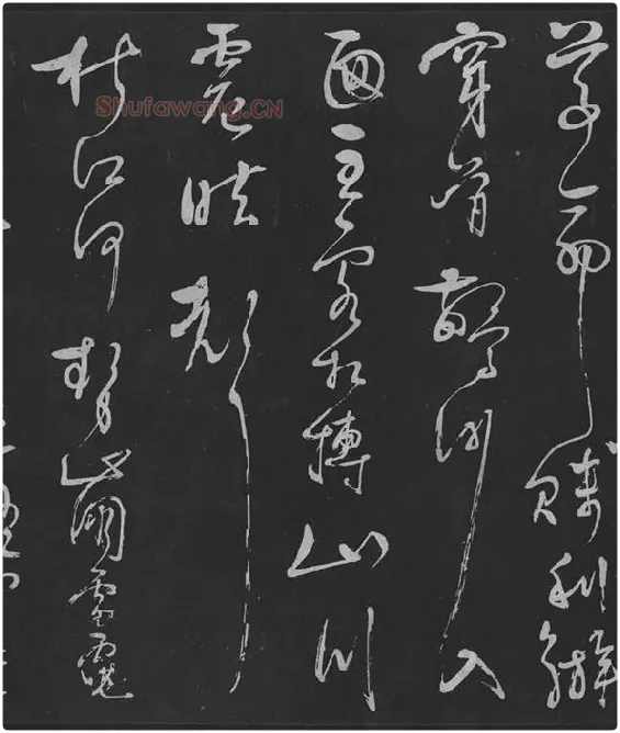 岳飞草书《吊古战场》_11