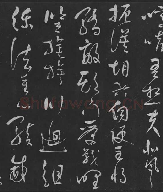 岳飞草书《吊古战场》_12