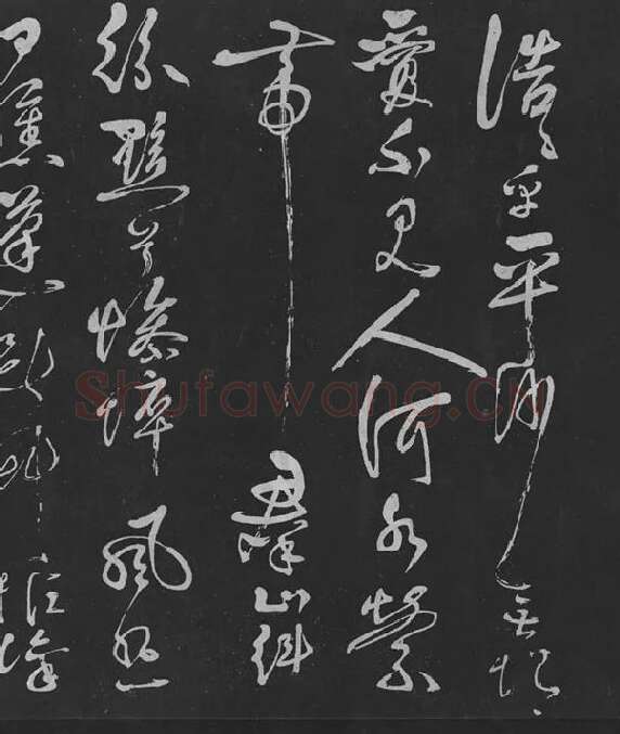 岳飞草书《吊古战场》_17