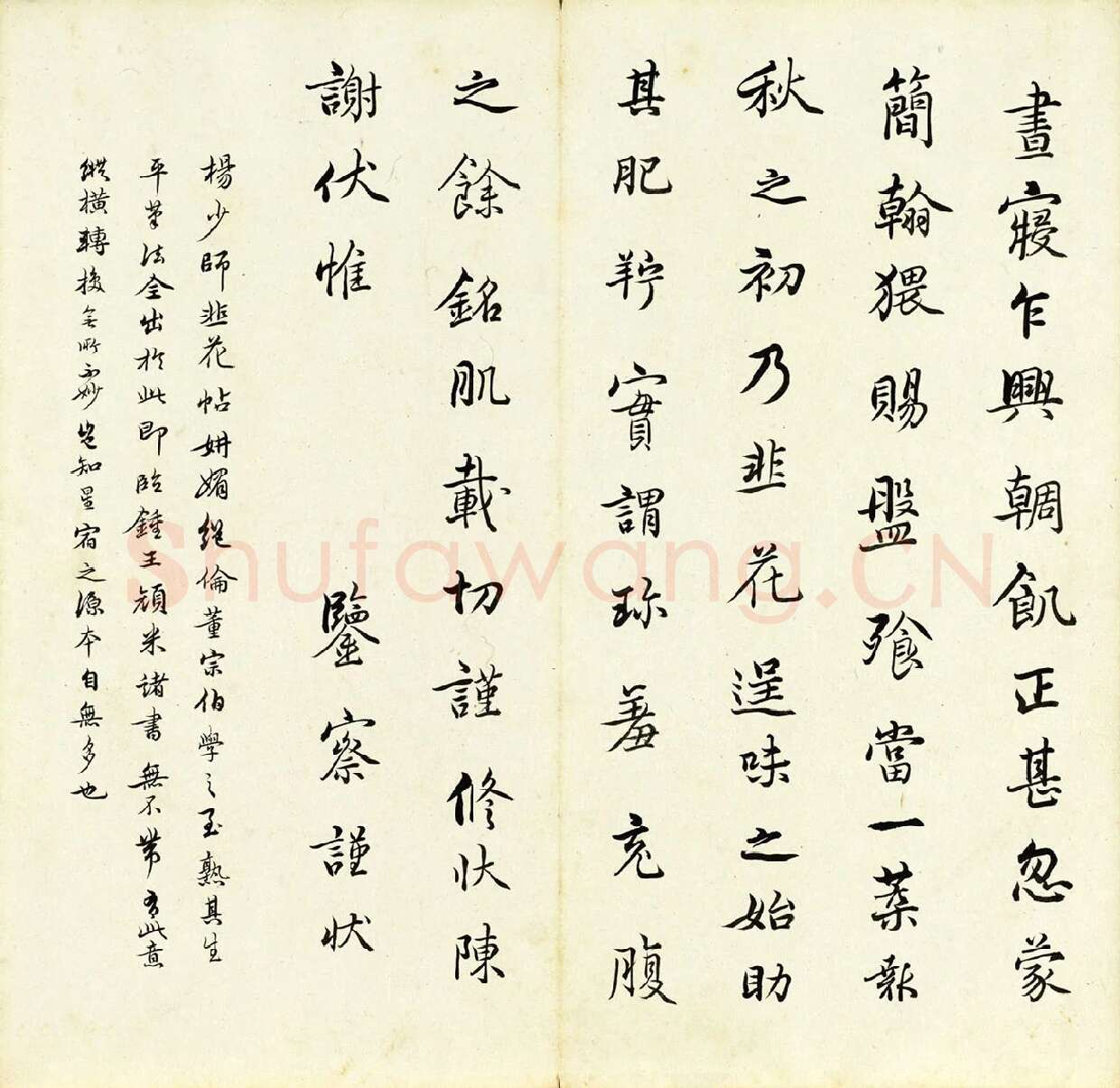 清·陈奕禧《临杨凝式韭花帖》