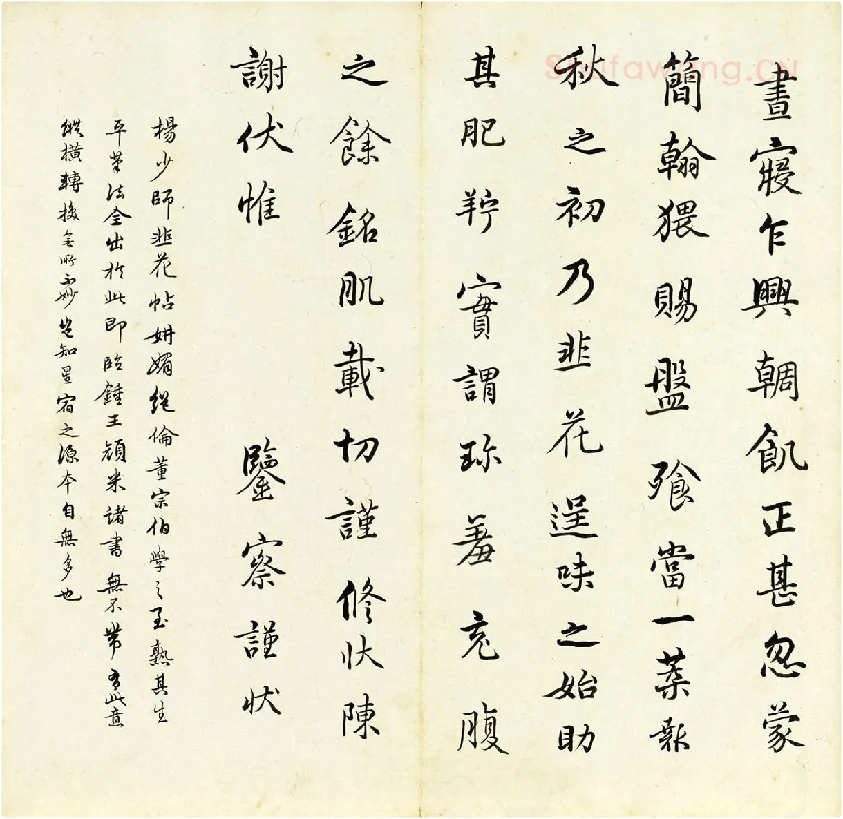 清·陈奕禧《临杨凝式韭花帖》
