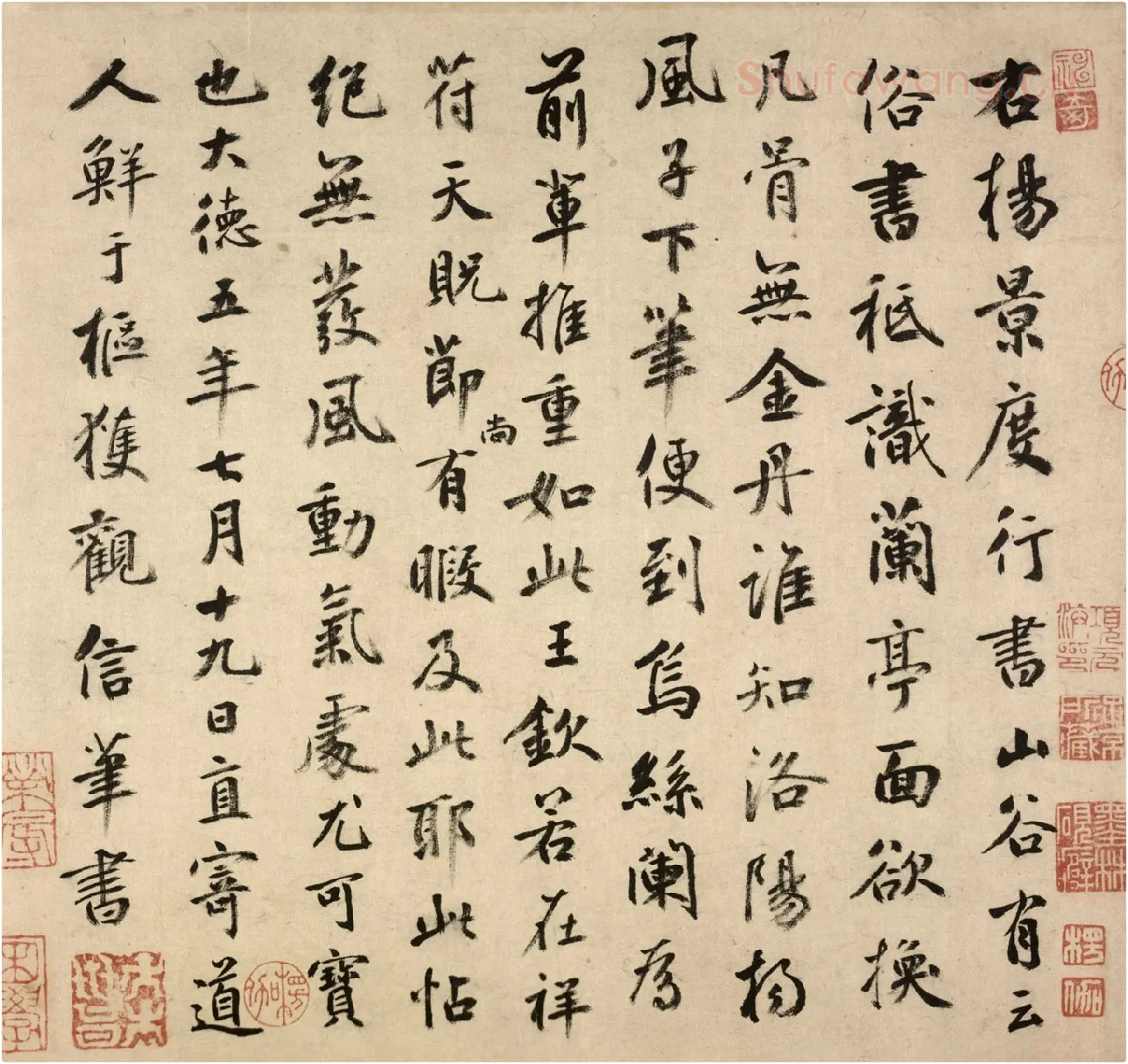 鲜于枢行楷书跋《杨凝式夏热帖》