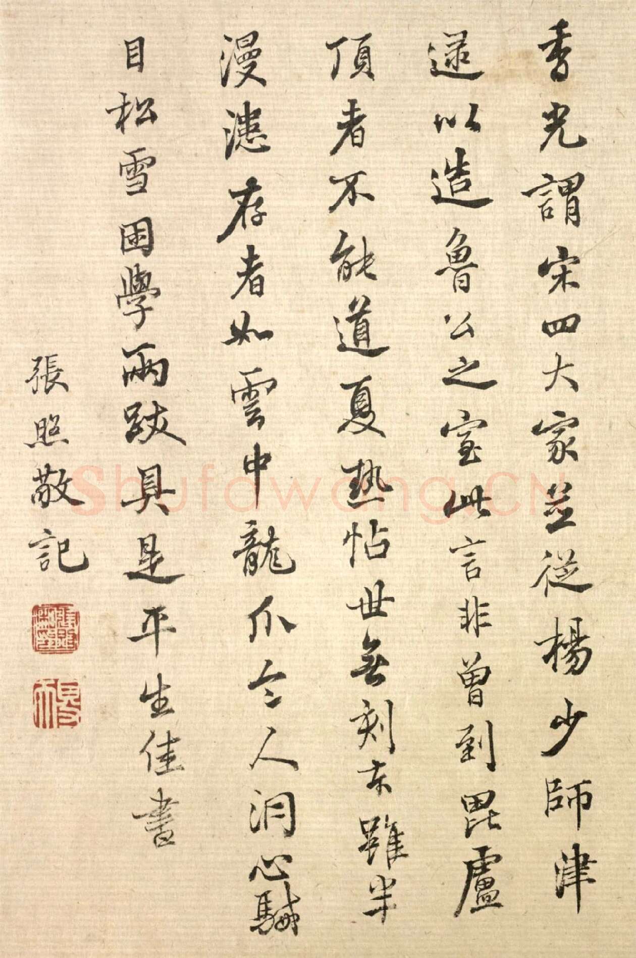张照行楷书题跋《杨凝式夏热帖》