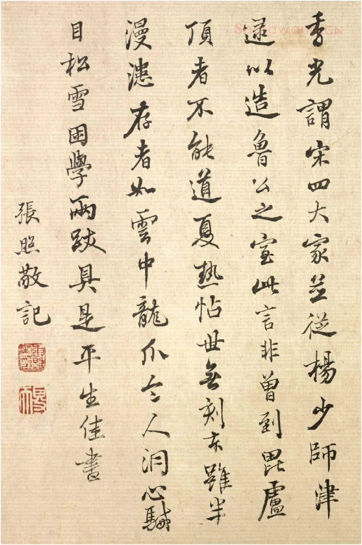 张照行楷书题跋《杨凝式夏热帖》