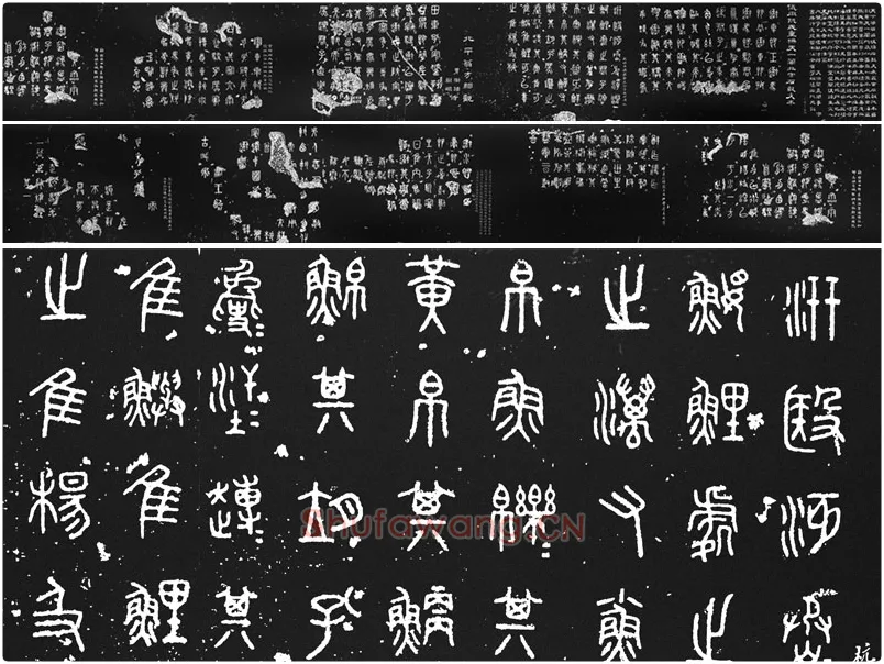 阮元重摹天一阁北宋拓本《石鼓文》墨拓