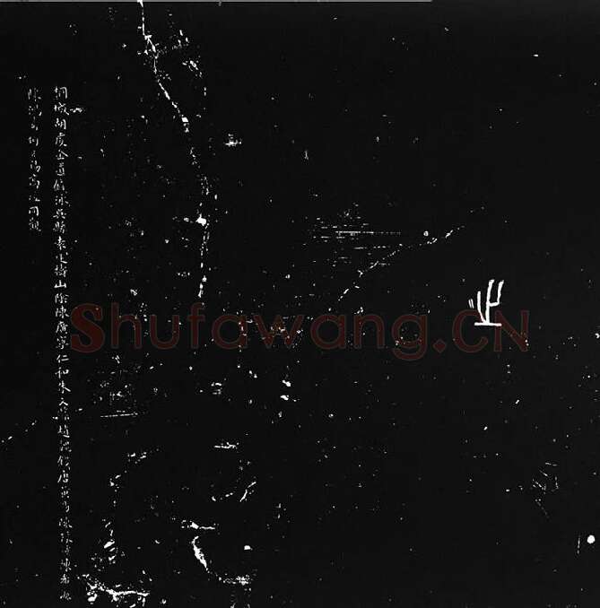 《石鼓文》墨拓_01