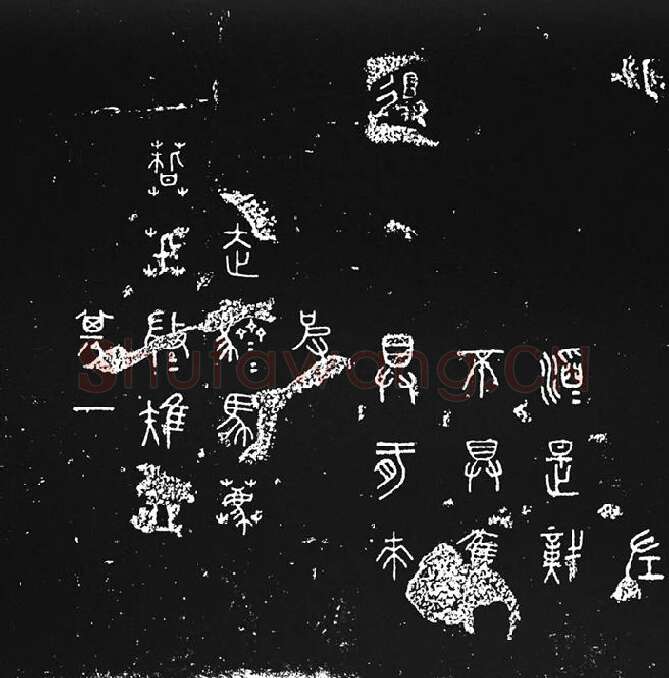 《石鼓文》墨拓_02