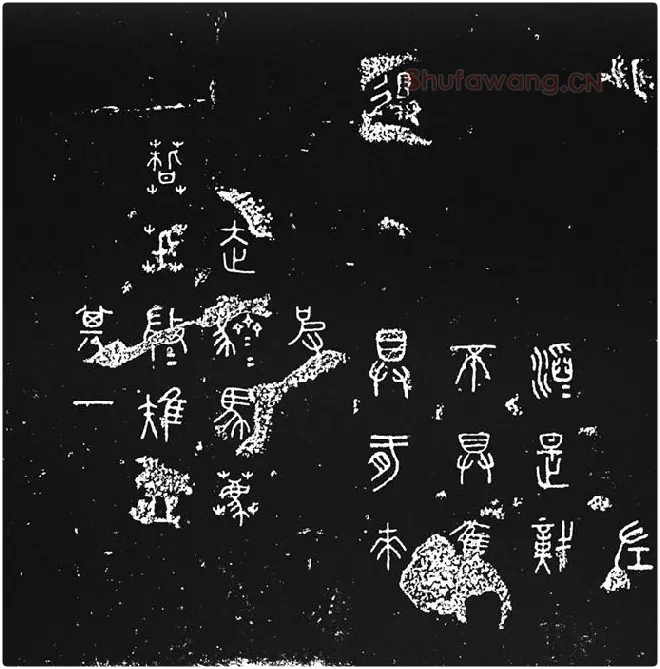 《石鼓文》墨拓_02