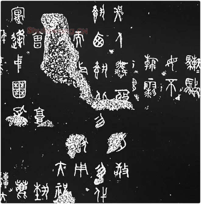 《石鼓文》墨拓_04