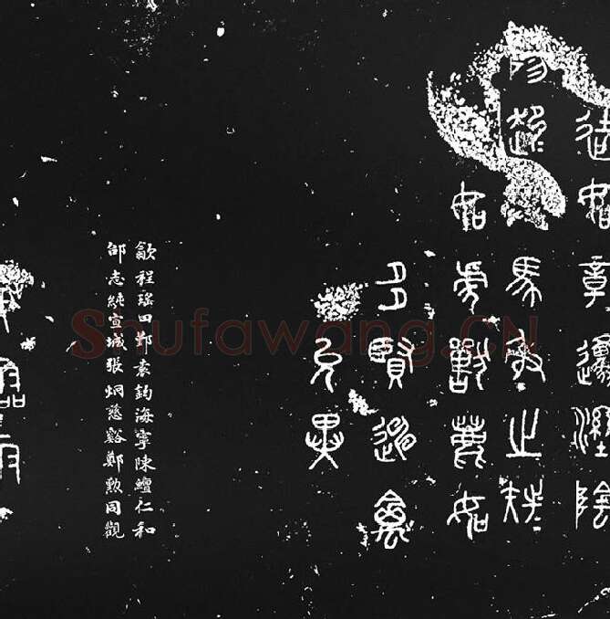 《石鼓文》墨拓_09